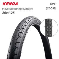 ราคา ยางนอกขอบลวดจักรยาน KENDA 26x1 25 K193 32 559 40 65 PSI สำหรับจักรยานเสือภูเขา (14041635167)