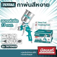 ราคา Total รุ่น TAT10401 กาพ่นสีหงาย ขนาด 400 cc (14853322127)