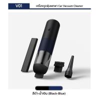 ราคา เครื่องดูดฝุ่นไร้สายพกพา 2 in 1 ดูดฝุ่นและเป่าลม Car Vacuum Cleaner รุ่น V01 ขนาดพกพา กำลังไฟ 40W มี 2 สี ขาว ดำ (21507885624)