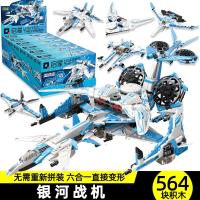 ราคา เสริมสร้างปัญญาเครื่องบินรบกาแลคซี่เครื่องบินรบเปลี่ยนรูปแบบประกอบเครื่องบินรบอวกาศโมเดลทหารเด็กชายเด็กหกในหนึ่ง (21430067596)