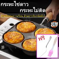 ราคา กระทะ กระทะทอดไข่4หลุม กระทะไข่กะทะ กระทะไข่ดาว กระทะทอดไข่ดาว ใช้ทอดไข่ดาว ทอดแฮม กระทะแพนเค้ก กระทะหลุม ใช้ได้กับเตาแม่เหล็กไฟฟ้า (21700305144)