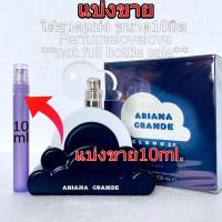 ราคา Ariana Grande Cloud 2 0 Intense EDP for women 10ml แบ่งขาย น้ำหอมแท้ กดแบ่งจากขวด น้ำหอม น้ำหอมแบรนด์เนมแท้ น้ำหอม น้ำหอมเค้าเตอร์แบรนด์แท้ (9166015637)