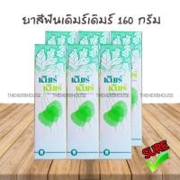 ราคา ยาสีฟันสมุนไพร derm derm เดิมร์ เดิมร์ 160กรัม 6หลอด (1028878872)