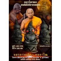 ราคา พญางั่งตาแดง รุ่น มนต์เสน่ห์อาคมเขมร หลวงพ่อเมียน กัลยาโณ สร้าง299ตน ไม้งิ้วดำอาคม นาดสูง4ซม กว้าง1 5ซม (21450032177)