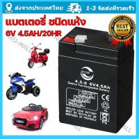ราคา จัดส่งจากกรุงเทพ แบตเตอรี่6V4 5AH 20HRแบตเตอรี่แบบแห้ง (20538453418)