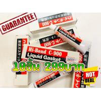 ราคา 10ชิ้น399บาท กาวทาปะเก็น กาวบอน ที่ทาปะเก็น Hi BOND C 900 ขนาด 30 กรัม (1829054297)