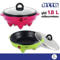 ราคา OTTO กระทะไฟฟ้า พร้อมซึ่งนึ่ง 1 8 ลิตร รุ่น SP 300A คละสี หม้อต้มนึ่งไฟฟ้า กระทะย่างเนย กำลังไฟ1000W รับประกัน1 ปี (21522673183)