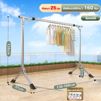 ราคา XMONE ราวตากผ้า ราวตากผ้าบาร์คู่ ราวแขวน พับเก็บได้ราวตากผ้าสแตนเลส x series ยืดหดได้ พับเก็บง่าย ราวตากผ้าคอนโด ราวตากผ้าตั้งพื้นราว มีหลายขนาดให้ รับน้ำหนักได้ 250 กก (21655065745)