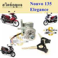 ราคา 43 Nouvo 135 สวิทกุญแจ นูโว135 สวิตช์กุญแจรถมอเตอร์ไซค์ Nouvo135 สวิตซ์กุญแจ Nouvo Elegance (16352907407)