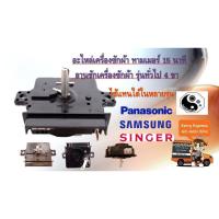 ราคา โปรโมชั่น อะไหล่เครื่องซักผ้า ทามเมอร์ 15 นาที ลานซักเครื่องซักผ้า รุ่นทั่วไป 4 ขา ราคาถูก เครื่องซักผ้า อะไหล่เครื่องซักผ้า มอเตอร์เครื่องซักผ้า บอร์ดเครื่องซักผ้า (16087952029)