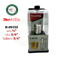 ราคา ดอกเราท์เตอร์ MAKITA ดอกทริมเมอร์ ดอกเร้าเตอร์ D 49052 D 49068 D 49074 D 49080 D 49096 D 49105 D 49111 D 49127 D 49133 D 49149 D 49155 D 49161 D 49177 (20663464931)