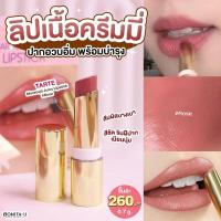 ราคา BONITA U TARTE Maracuja Juicy Lipstick 0 7 g ขนาดมินิ สี Rose (19457481592)