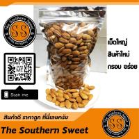 ราคา อัลมอนด์อบเกลือ Almond ถั่วอัลมอนด์ อบเกลือ ขนาด 500g อบใหม่ๆ หอมกรอบ อัลมอน ในซิปอย่างดี สินค้าคุณภาพที่คุณเลือกได้ หาดใหญ่ สงขลา กิมหยง จากร้าน The Southern Sweet (472376496)