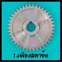 ราคา เฟือง คูโบต้า RT แท้ RT100 RT110 RT120 RT100di RT110di RT120di RT125di RT140di RT155di แท้ เบิกศูนย์ 100 (16412002661)