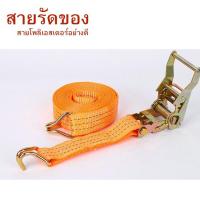 ราคา โค๊ดส่งฟรี40บาท สายรัดของ สายรัดก๊อกแก๊ก รถบรรทุก ยาว10เมตร รัดกันของหล่น ลากรถ รถกระบะ รถยนต์ สายรัดรถบรรทุก ยกของ รัดของท้ายรถจักรยานยนต์ รถยนต์รถกระบะ รัดแน่นไม่หลุด (21739101559)