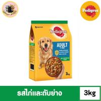 ราคา Pedigree เพดดิกรี อาหารสุนัขชนิดเม็ด รสไก่และตับย่าง 3 กก (21730109131)