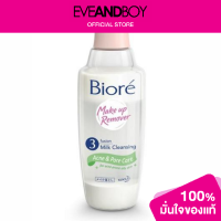 ราคา BIORE Makeup Remover 3 Fusion Milk Cleansing Acne Pore Care (12892349003)