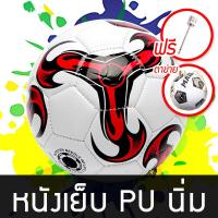 ราคา ฟุตบอล หนังเย็บ เบอร์ 5 4 มาตรฐาน หนัง PU นิ่ม ลูกฟุตบอล Soccer ball ลูกบอล บอลหนังเย็บ ลูกฟุตบอลเบอร์5 ลูกฟุตซอล football (21495643588)