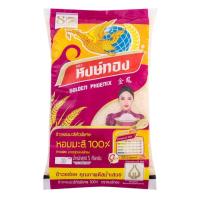 ราคา ข้าวหอมมะลิคัดพิเศษ100 ตราหงษ์ทอง น้ำหนัก5กิโลกรัม สินค้าล็อตใหม่พร้อมจัดส่ง ส่งฟรี (21745827488)