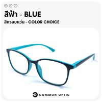 ราคา Common Optic แว่นสายตา แว่นสายตายาวกรองแสง แว่นสายตาสั้นไม่กรองแสง แว่นกรองแสง แว่นสายตากรองแสง เลนส์ Blue Filter แท้ 100 สวมใส่สบาย (16227942572)