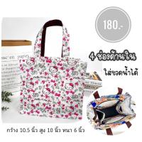 ราคา กระเป๋าผ้าเคลือบกันน้ำ มีช่องด้านใน 4 ช่อง ใส่ขวดน้ำได้ กว้าง 10 5 นิ้ว มีซิป กันน้ำ น้ำหนักเบา (21502913397)