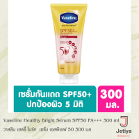 ราคา Vaseline Healthy Bright SPF50 PA Sun Pollution Protection Serum 300 ml วาสลีน เฮลตี้ไบร์ท ซันแอนด์โพลูชั่น โพรเทคชั่น SPF50 PA เซรั่ม 300มล (21711401182)