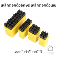 ราคา เหล็กตอกตัวอักษรเหล็ก ABC มีหลายขนาด ตัวเลข ตัวหนังสือ ปั้มอักษร ปั้มหนังสือ ตัวตอก ตัวปั้ม ตอก เหล็กตอกตัวเลข ตัวเลข เหล็กตอก (19683610692)