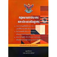 ราคา กฎหมายภาษีอากร ประมวลรัษฎากร แก้ไขเพิ่มเติมล่าสุด 2567 ขนาดกลาง ปกอ่อน Justice Group ฟรีปกใส (21789235120)