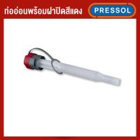 ราคา PRESSOL อะไหล่ แกลลอนน้ำมัน ถังน้ำมัน ถังน้ำมันสำรอง ผลิตที่ประเทศเยอรมัน (12930085691)