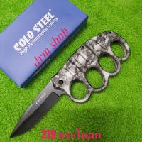 ราคา อุปกรณ์เดินป่า มีด มีดพก มีดพับ COLD STEEL รุ่น 219 กระโหลก ใบดำสวยๆ คมๆ พร้อมมีที่เหน็บพกพาสะดวก สินค้าคุณภาพเน้นใช้งาน น่าสะสม พกพาเดินป่า 20cm (21406944368)