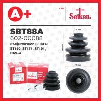 ราคา ยางหุ้มเพลานอก SBT 88A TOYOTA CORONA ST150 ST171 ST191 RAV 4 (19335941679)