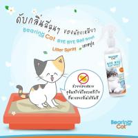 ราคา BEARING สเปรย์กำจัดกลิ่นหมาBad Smell Bye Bye 600ml และสเปรย์ดับกลิ่นแมว สเปรย์ดับกลิ่นฉี่แมว สเปรย์ดับกลิ่นทรายแมว 250ml (11035156399)