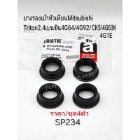 ราคา ยางรองเบ้าหัวเทียน มิตซูTriton2 4เบนซิน 4G64 มิตซูเก๋ง 4G92 4G63K 4G1E CK5 ซีลเบ้าหัวเทียน ราคา ชุด4ตัว นอกTaiwan SP234 (21194054829)