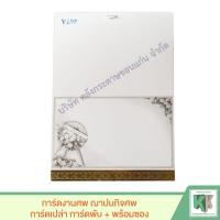 ราคา การ์ดงานศพ ฌาปนกิจศพ การ์ดเปล่า การ์ดพับ พร้อมซอง บรรจุแพ็ค 100 ซอง (1714968717)