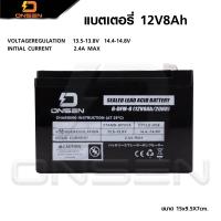 ราคา แบตเตอรี่ 12v 8ah 12v 12ah แบตเตอรี่แห้ง แบตเตอรี่เครื่องพ่นยา แบตพ่นยา ยี่ห้อ ONSEN มี 2 ขนาดให้เลือก (20932409480)