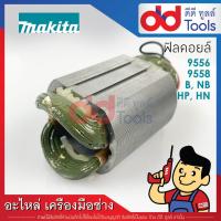 ราคา ฟิลคอยล์ หินเจียร 4 Makita มากีต้า รุ่น 9556 9558 NB HP HN ทองแดงแท้ (10245079949)