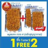 ราคา หมูหยอง ซื้อ 1แถม2 หมูหยอง เกรด เอ กดติดตามร้านค้า ลดเพิ่ม 3 บาท (21768848462)