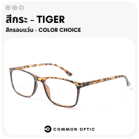 ราคา Common Optic แว่นสายตายาว กรอบแว่นใส แว่นขาสปริง แว่นตา แว่นกรองแสง Blue Filter แท้100 แว่นตาอ่านหนังสือ แว่นสายตา กรอบแว่นตา เลนส์กรองแสง (19431239164)
