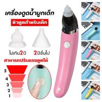 ราคา พร้อมส่ง ที่ดูดน้ำมูกเด็ก เครื่องดูดน้ำมูกอัตโนมัติ Nasal Aspirator For Children (21615899404)