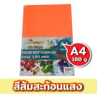 ราคา กระดาษการ์ดหอม สีสะท้อนแสง A4 180g ปกรายงาน ขนาด A4 หนา 180 แกรม 210 x 297 มม พื้นผิวเรียบ บรรจุ 100 แผ่น (20928324281)