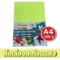ราคา กระดาษการ์ดหอม สีสะท้อนแสง A4 180g ปกรายงาน ขนาด A4 หนา 180 แกรม 210 x 297 มม พื้นผิวเรียบ บรรจุ 100 แผ่น (20928324280)