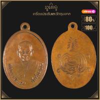 ราคา จี้เครื่องราง หลวงพ่อแดง วัดเขาบันไดอิฐ ปี 2503 จ เพชรบุรี เลี่ยมกรอบชุบทองแท้ (19294214296)
