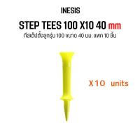ราคา INESIS ทีตั้งลูกกอล์ฟ รุ่น 100 ขนาด 612243747 มิล STEP TEES GOLF BALL 61224374754 mm (21507124378)
