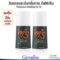 ราคา น้ำหอม โรลออนระงับกลิ่นกาย แป้งหอมโรยตัว น้ำหอม วิส น้ำหอมผู้ชาย กิฟฟารีน Giffarine Wis (21542274420)