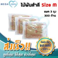 ราคา 3ห่อ สำลีก้าน ไม้พันสำลี Cotton Swab Stick size M (3463340782)
