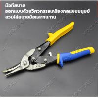 ราคา กรรไกรตัดเหล็ก กรรไกรตัดสังกะสี 10 นิ้ว Cr V กรรไกรตัดเหล็ก กรรไกรตัดสังกะสี กรรไกร ตัดสังกะสี ตัดซีลาย ตัดแผ่นเหล็ก ตัดแผ่นสแตนเลส (21204454846)