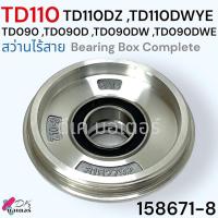 ราคา รวม อะไหล่ รุ่น TD110 TD110DZ TD110DWTE สว่านไขควงกระแทกไร้สาย อะไหล่สว่าน (21630471808)