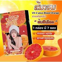 ราคา ส้มเจน SOMJANE วิตซีส้มเจน ของเจนนี่ แบบกล่อง 7ซอง แบบถุง 30 ซอง (21395681683)