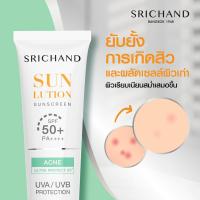 ราคา Srichand Sunlution Sunscreen Luminescence SPF50 PA ศรีจันทร์ ซันลูชั่น ซันสกรีน กันแดด 40 ml (21487845623)