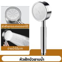 ราคา ฝักบัวอาบน้ำ ฝักบัวแรงดันสูง สายฝักบัว สแตนเลสเกรด 304 (21777801808)